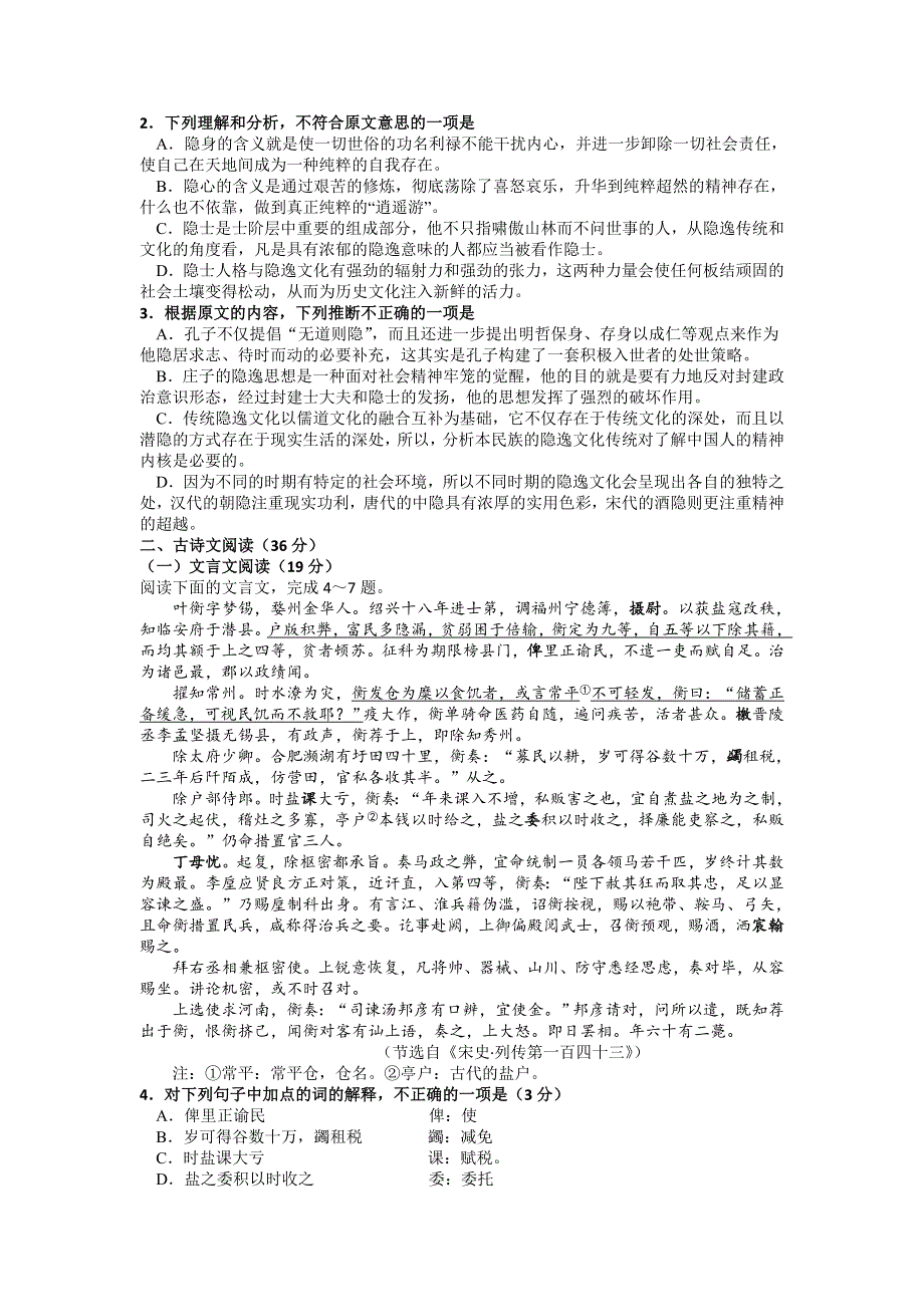 广东省罗定实验中学2016届高三1月语文限时训练试卷 WORD版含答案.doc_第2页