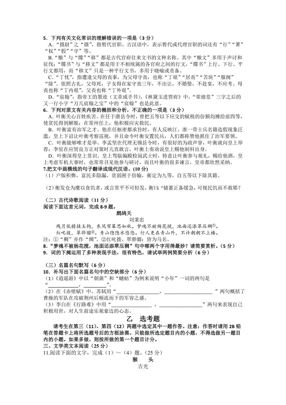 广东省罗定实验中学2016届高三1月语文限时训练试卷 WORD版含答案.doc_第3页