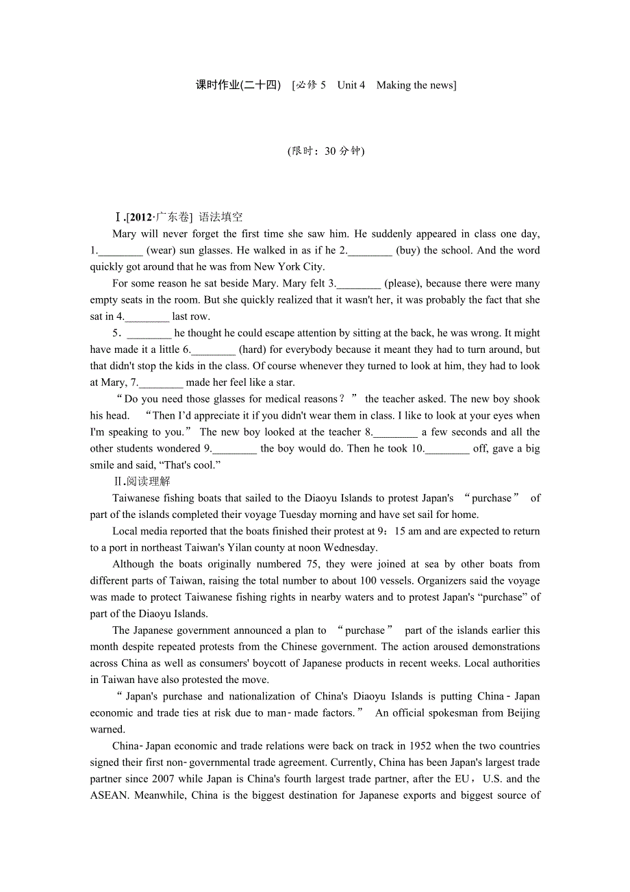 2014届高考英语一轮复习方案（人教版·广东省专用）：作业手册（24）必修5　UNIT 4　MAKING THE NEWS（附详细解析） WORD版含答案.doc_第1页