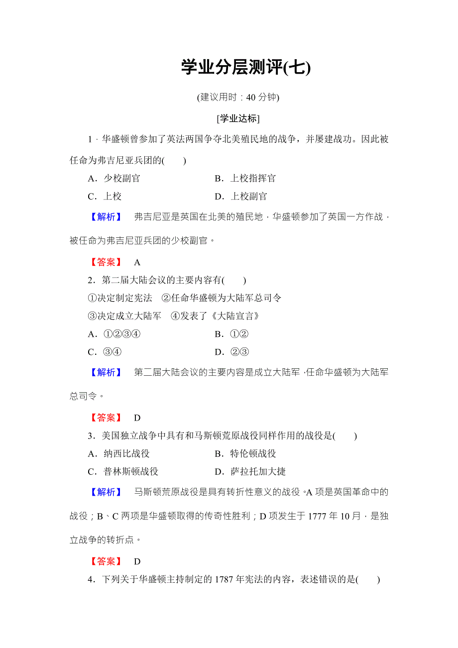 2017-2018学年人民版历史选修4学业分层测评7 WORD版含解析.doc_第1页