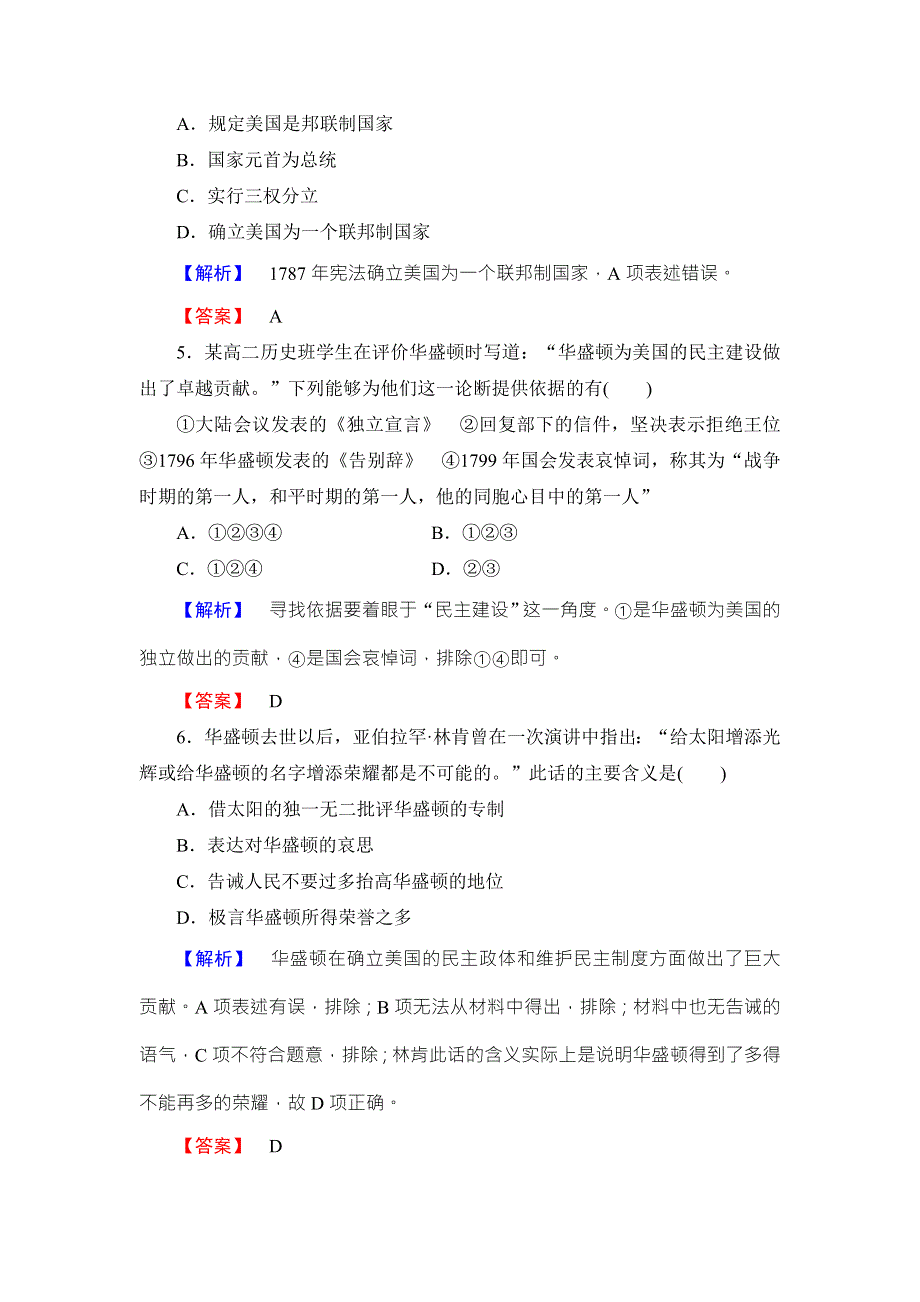 2017-2018学年人民版历史选修4学业分层测评7 WORD版含解析.doc_第2页