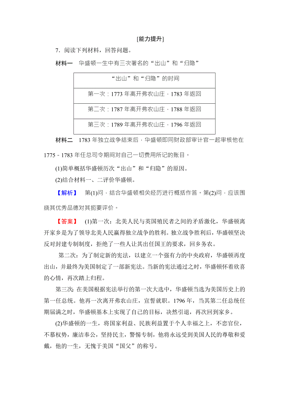 2017-2018学年人民版历史选修4学业分层测评7 WORD版含解析.doc_第3页