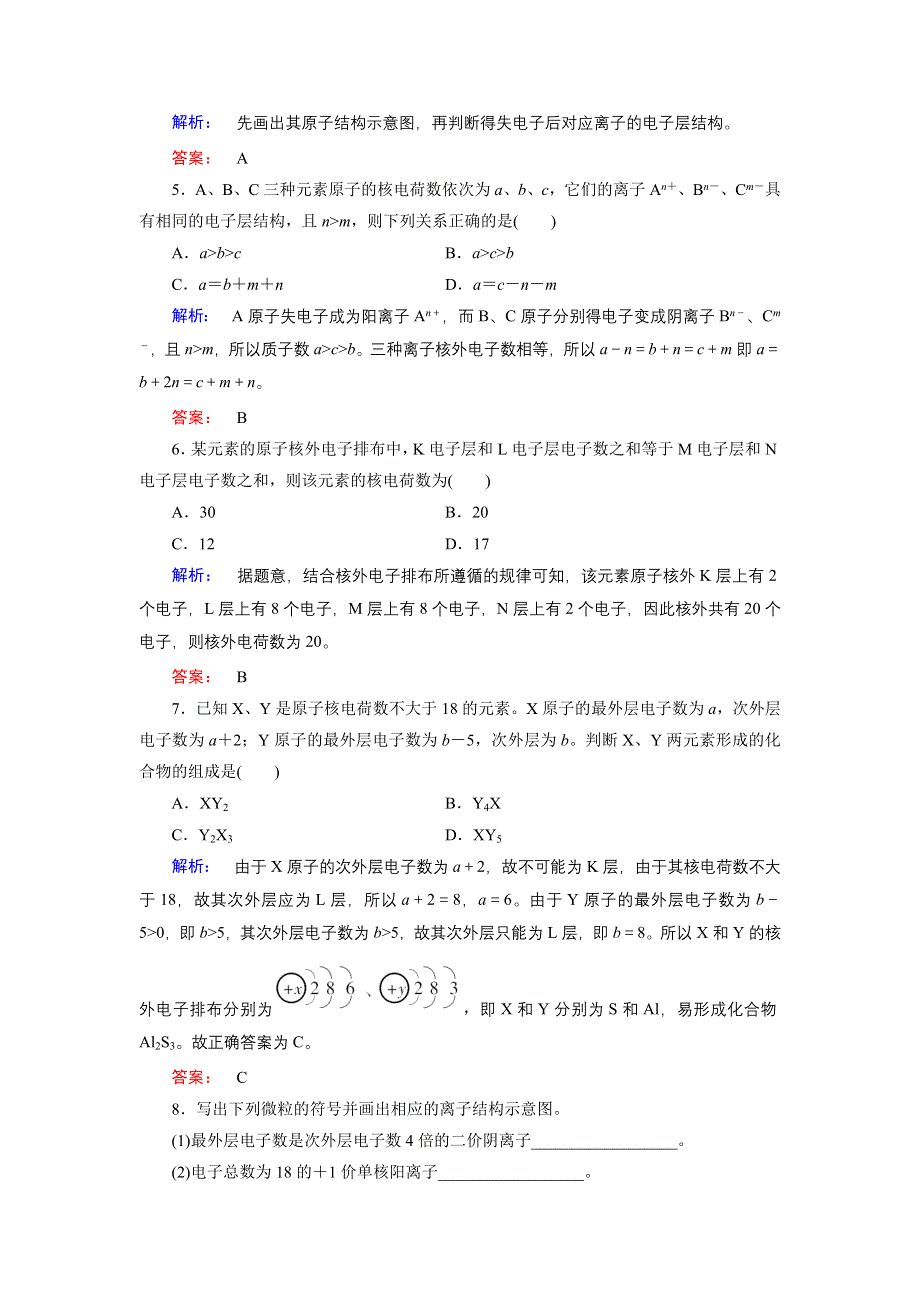 《高效导学》2014-2015学年高中化学（鲁科版）必修2配套练习：第1章 第1节 第2课时 核外电子排布.doc_第2页