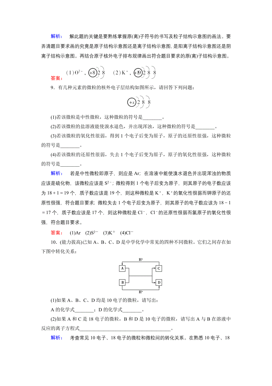 《高效导学》2014-2015学年高中化学（鲁科版）必修2配套练习：第1章 第1节 第2课时 核外电子排布.doc_第3页