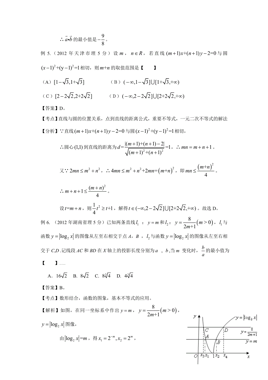 备战2014高考数学 高频考点归类分析（真题为例）：应用不等式（含基本不等式）求最值.doc_第3页