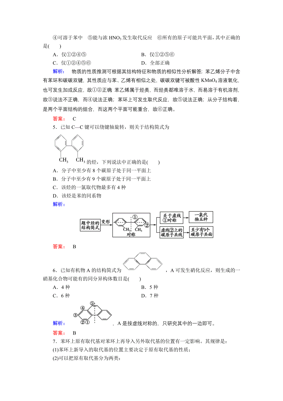 《高效导学》2014-2015学年高中化学（鲁科版）选修5配套练习：第1章 第3节 第3课时 苯及其同系物.doc_第2页