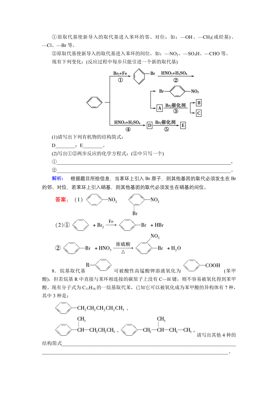 《高效导学》2014-2015学年高中化学（鲁科版）选修5配套练习：第1章 第3节 第3课时 苯及其同系物.doc_第3页