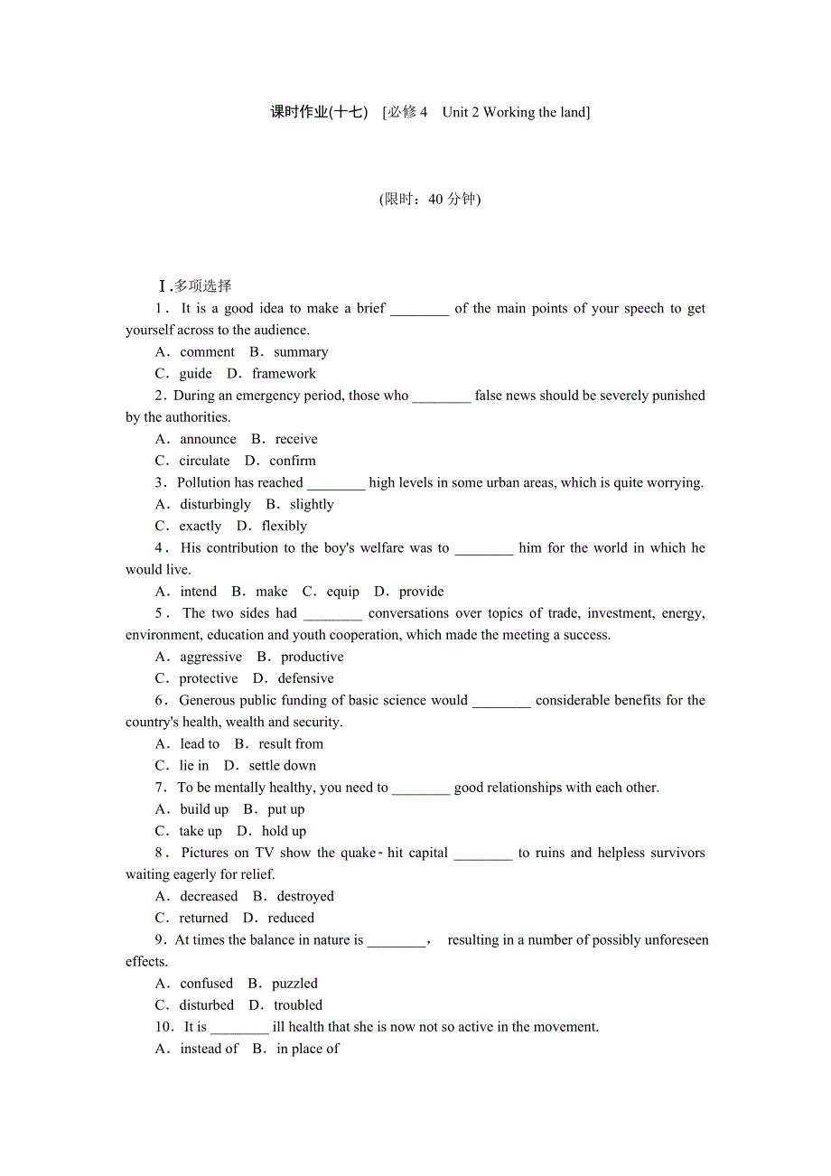 2014届高考英语一轮复习方案（人教版&湖北省专用）作业手册（17）必修4 UNIT 2 WORKING THE LAND（附详细解析） WORD版含答案.doc_第1页