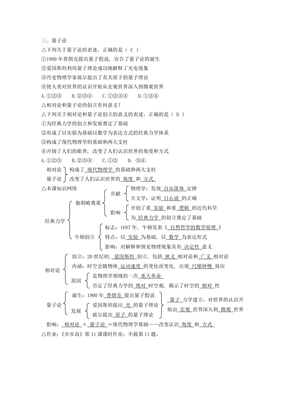 2012高二历史新人教版必修三学案 第11课 物理学的重大进展.doc_第2页