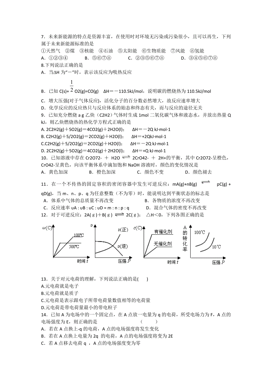 广东省罗定市11-12学年高二上学期期中联考 理综.doc_第2页