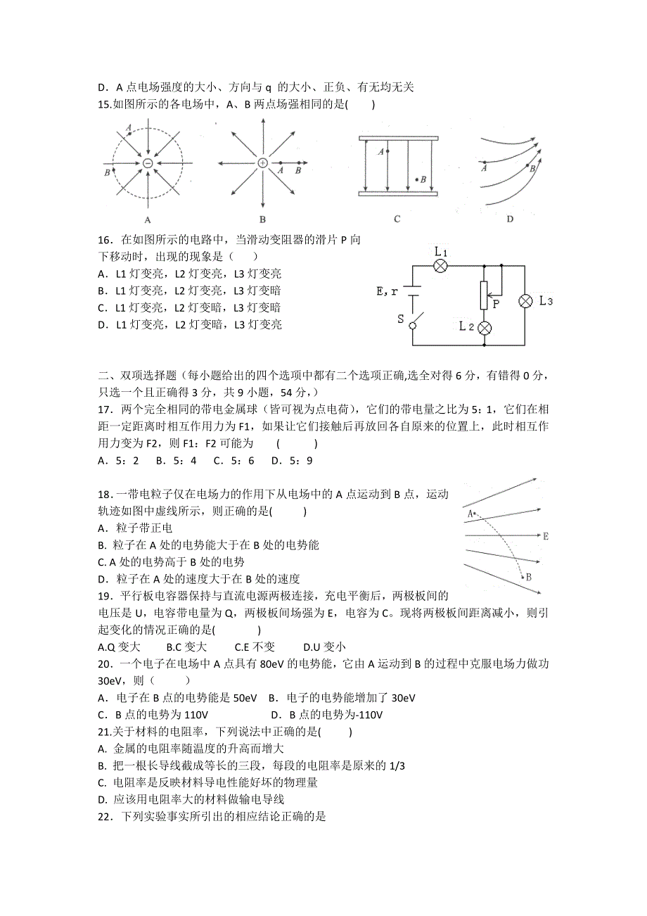 广东省罗定市11-12学年高二上学期期中联考 理综.doc_第3页