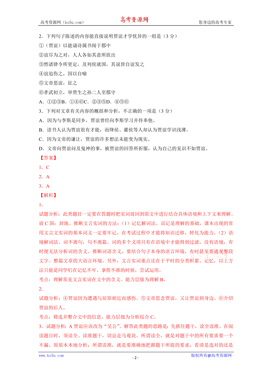 《解析》四川省简阳市阳安中学2016-2017学年高二上学期第一次月考语文试题 WORD版含解析.doc_第2页