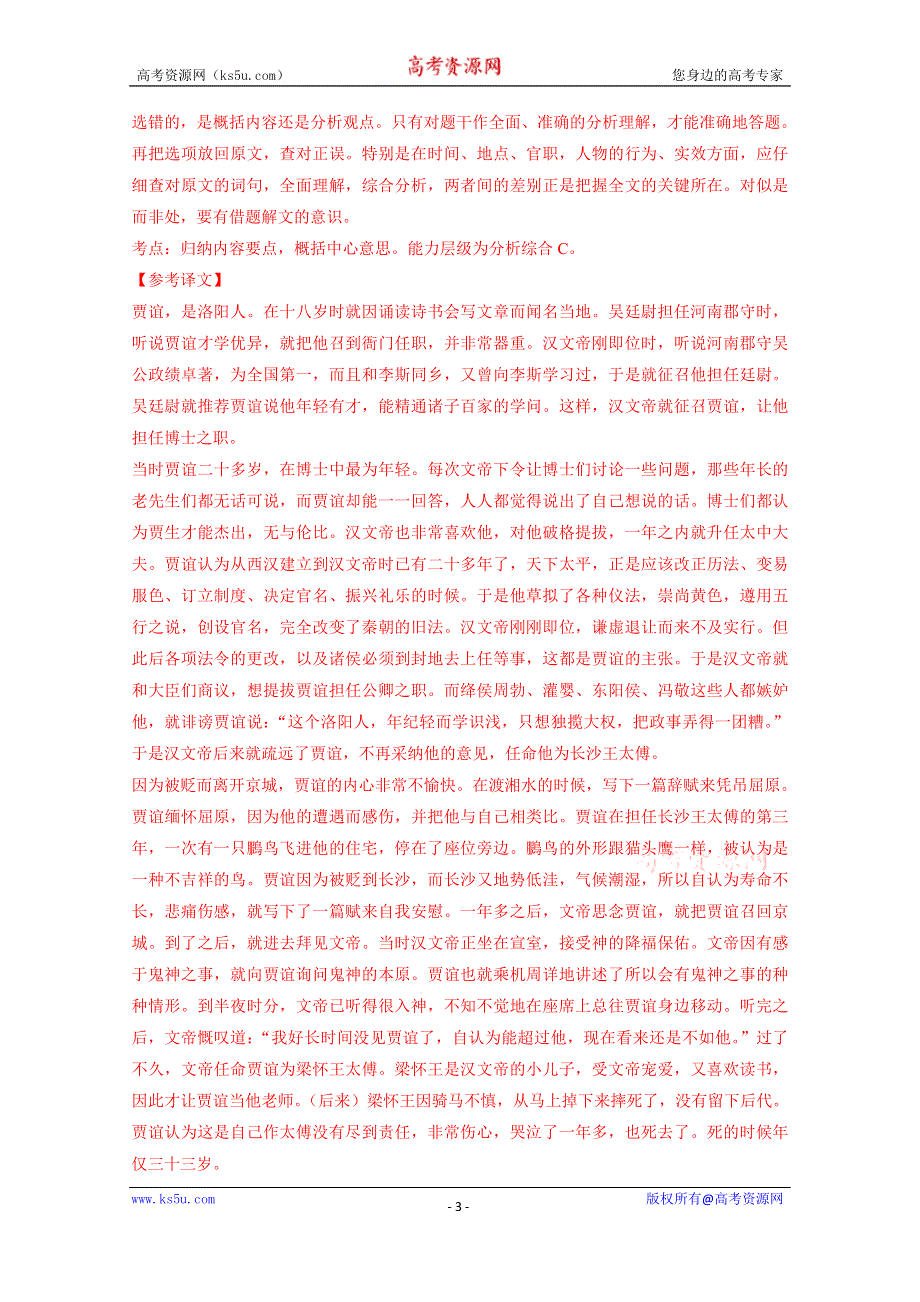 《解析》四川省简阳市阳安中学2016-2017学年高二上学期第一次月考语文试题 WORD版含解析.doc_第3页