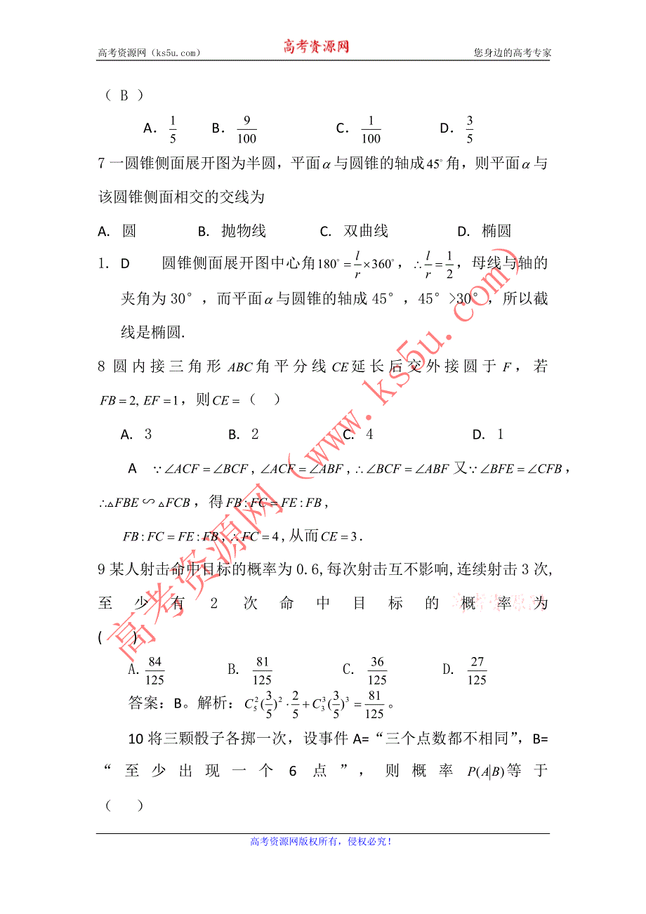 天津市青光中学2011-2012学年高二下学期期末模拟考试数学试题.doc_第2页