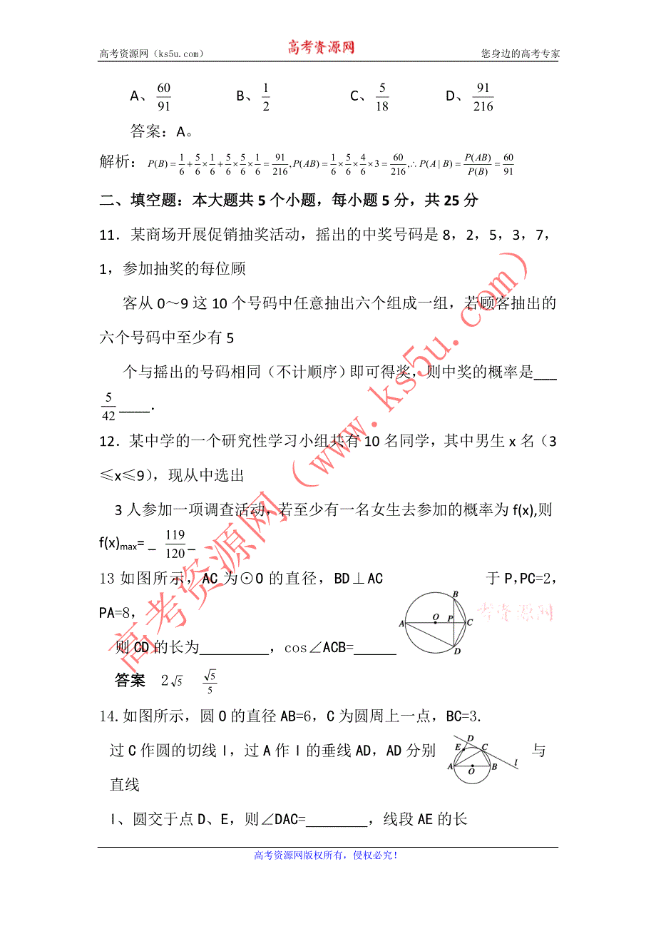 天津市青光中学2011-2012学年高二下学期期末模拟考试数学试题.doc_第3页