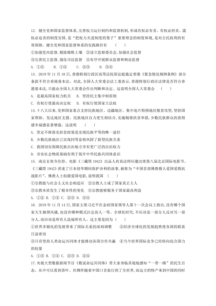 江苏省吴江汾湖高级中学2020-2021学年高二假期自主学习竞赛政治试卷 扫描版含答案.doc_第3页