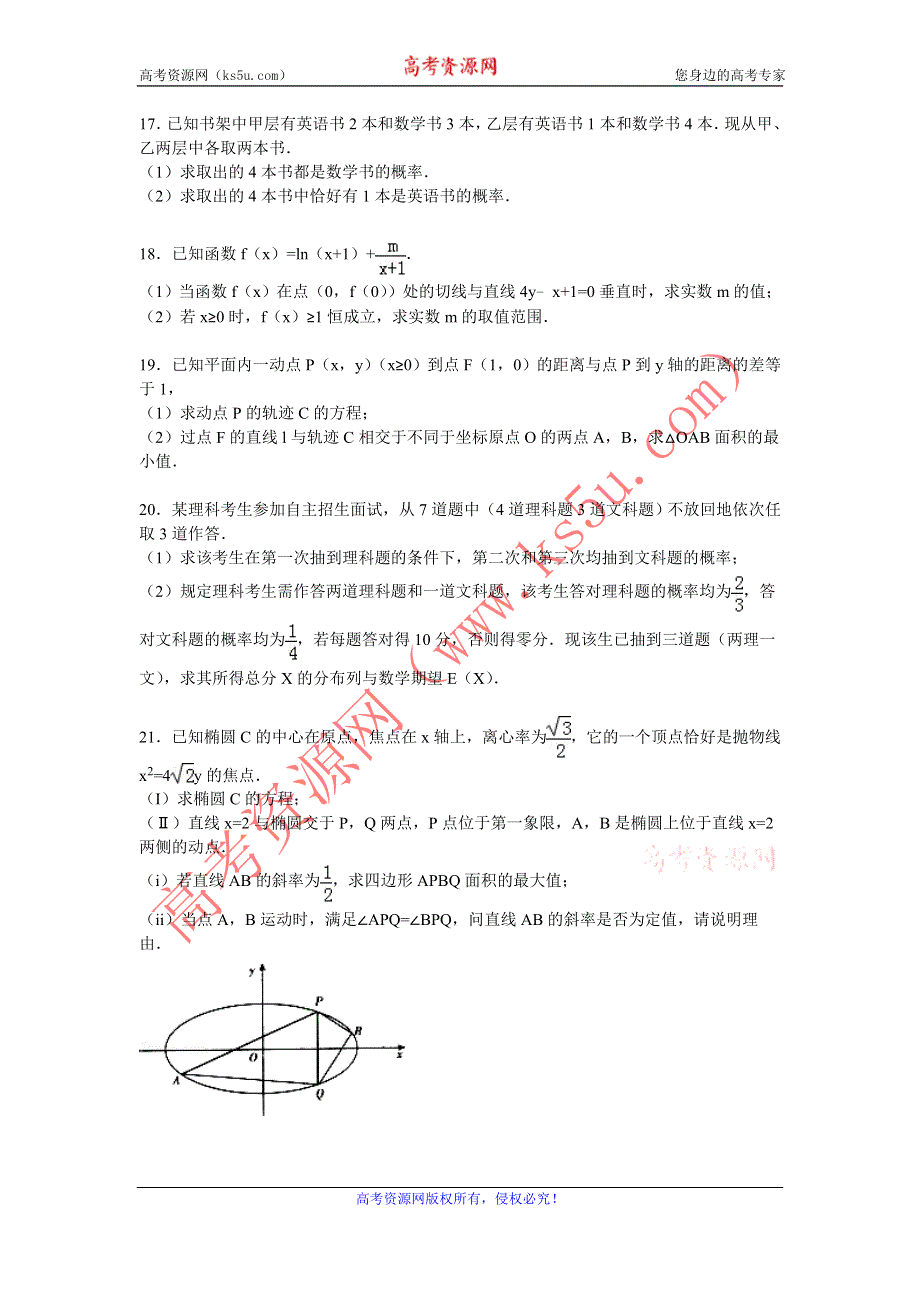 《解析》四川省眉山市2014-2015学年高二（理）下学期期末数学试卷 WORD版含解析.doc_第3页