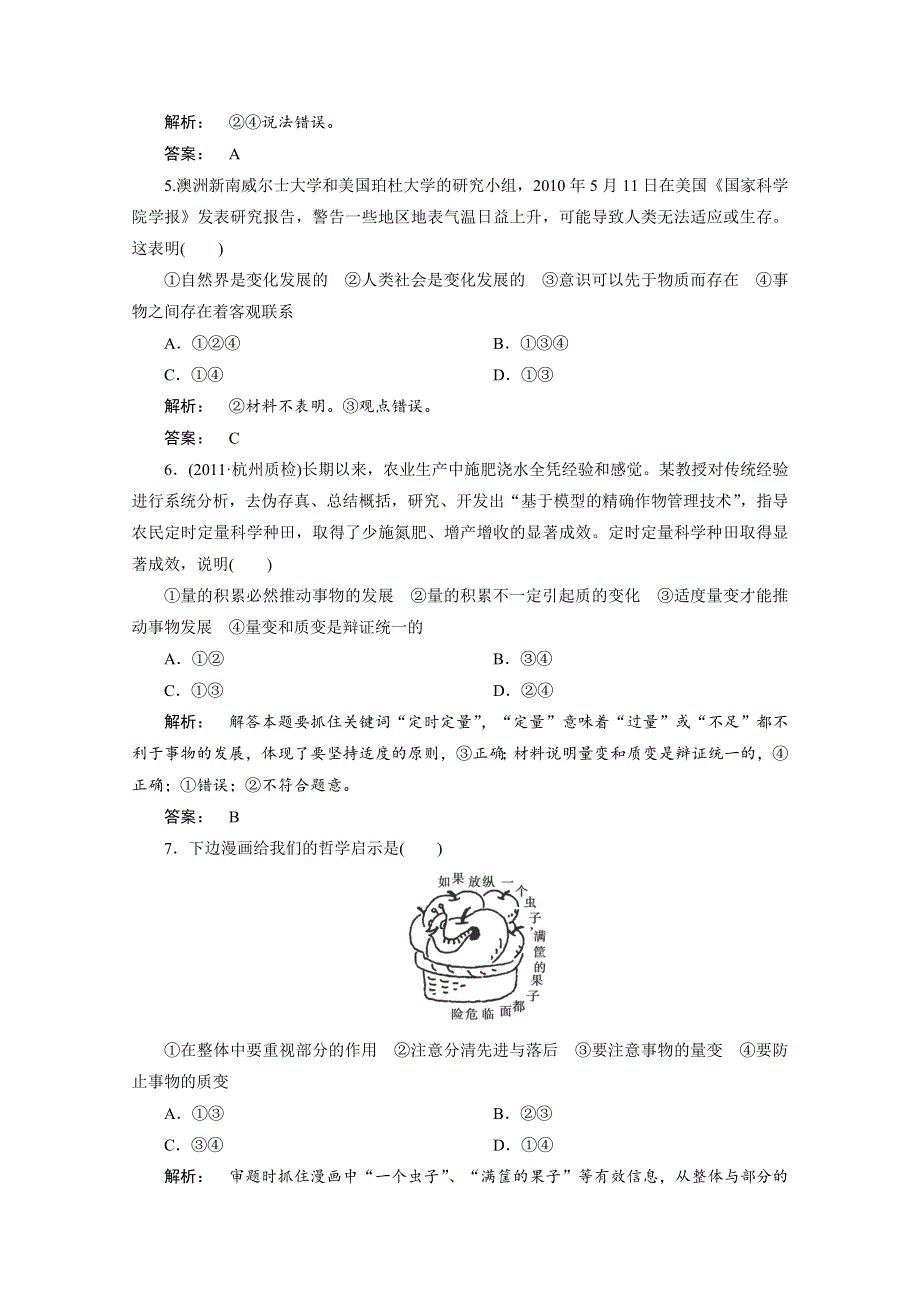 备战2014政治分类突破赢高考9 WORD版含解析.doc_第2页