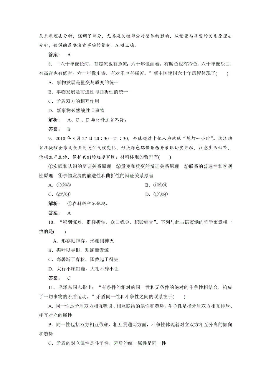 备战2014政治分类突破赢高考9 WORD版含解析.doc_第3页