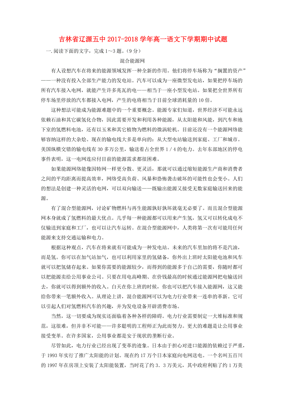 吉林省辽源五中2017-2018学年高一语文下学期期中试题.doc_第1页