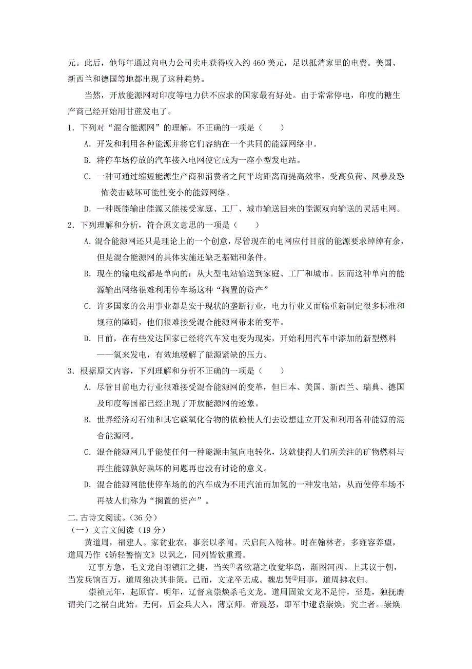 吉林省辽源五中2017-2018学年高一语文下学期期中试题.doc_第2页