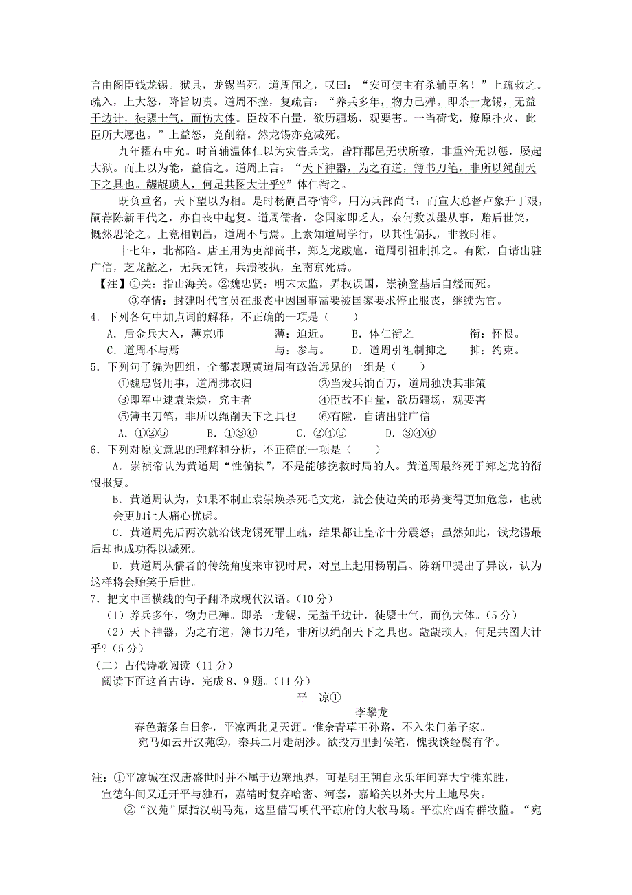 吉林省辽源五中2017-2018学年高一语文下学期期中试题.doc_第3页