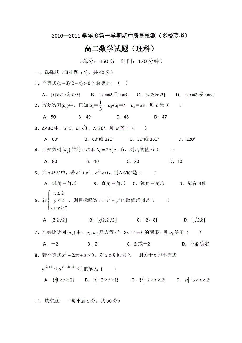 广东省罗定市10-11学年高二上学期期中质量检测（理数）.doc_第1页