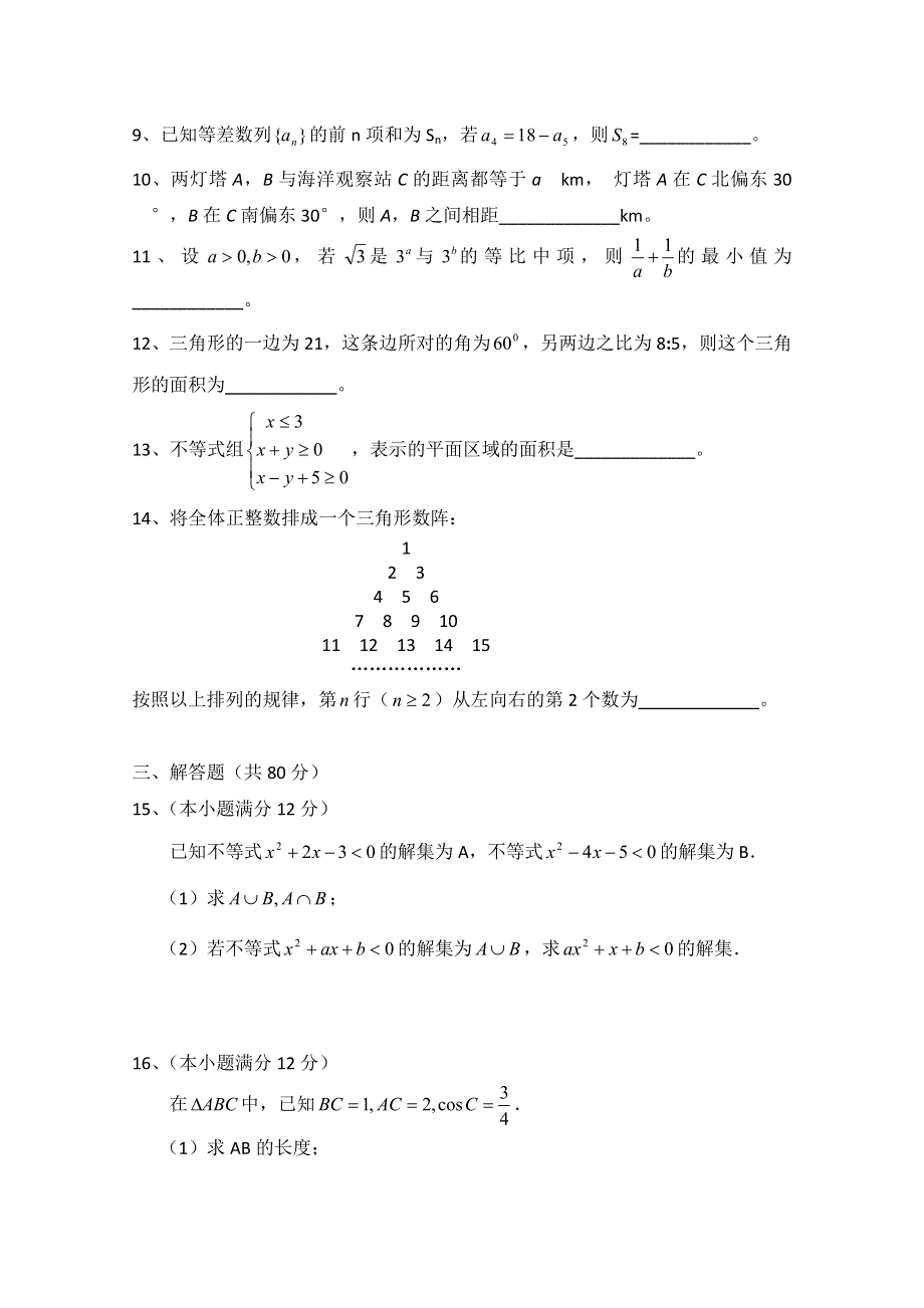 广东省罗定市10-11学年高二上学期期中质量检测（理数）.doc_第2页