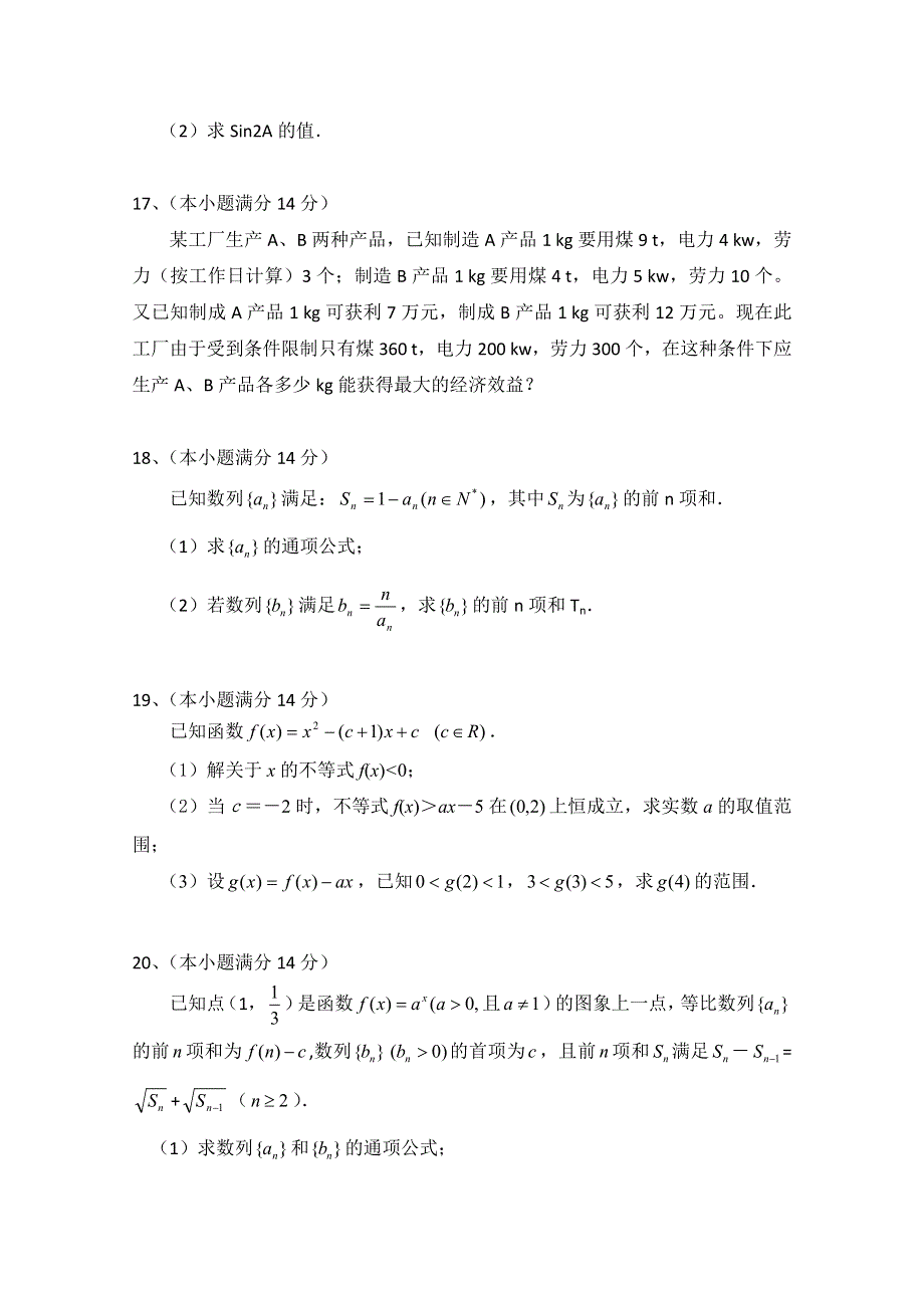 广东省罗定市10-11学年高二上学期期中质量检测（理数）.doc_第3页