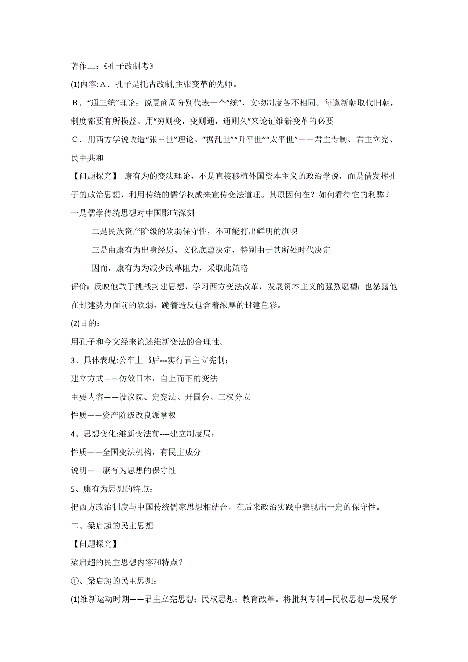 历史人教版选修2教案：第六单元第2课中国资产阶级的民主思想教案 WORD版含答案.DOC_第3页