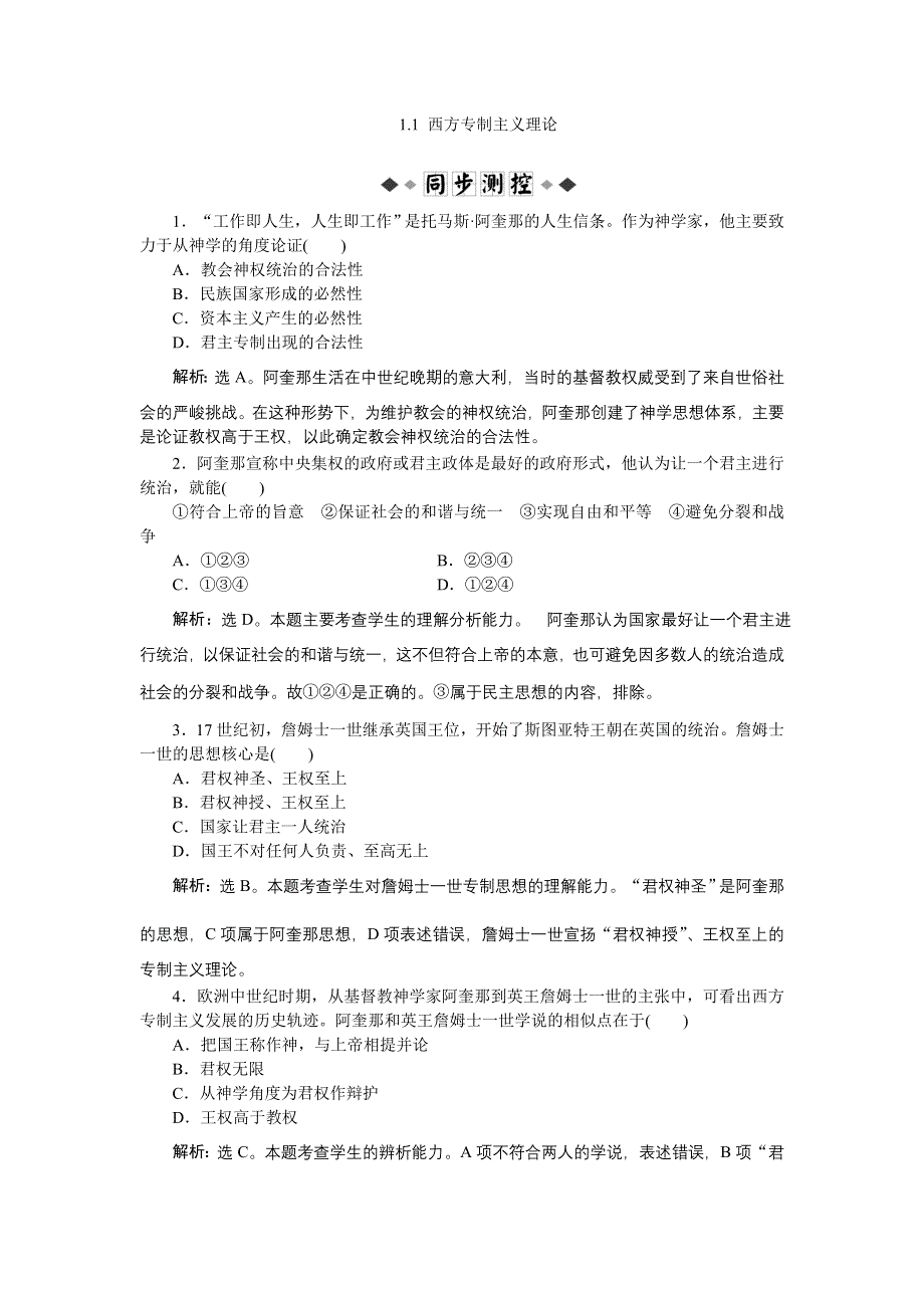 2012高二历史每课一练 1.doc_第1页