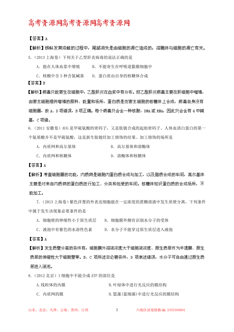 备战2014高考生物母题小题精做系列第一季训练5 WORD版含解析.doc_第2页