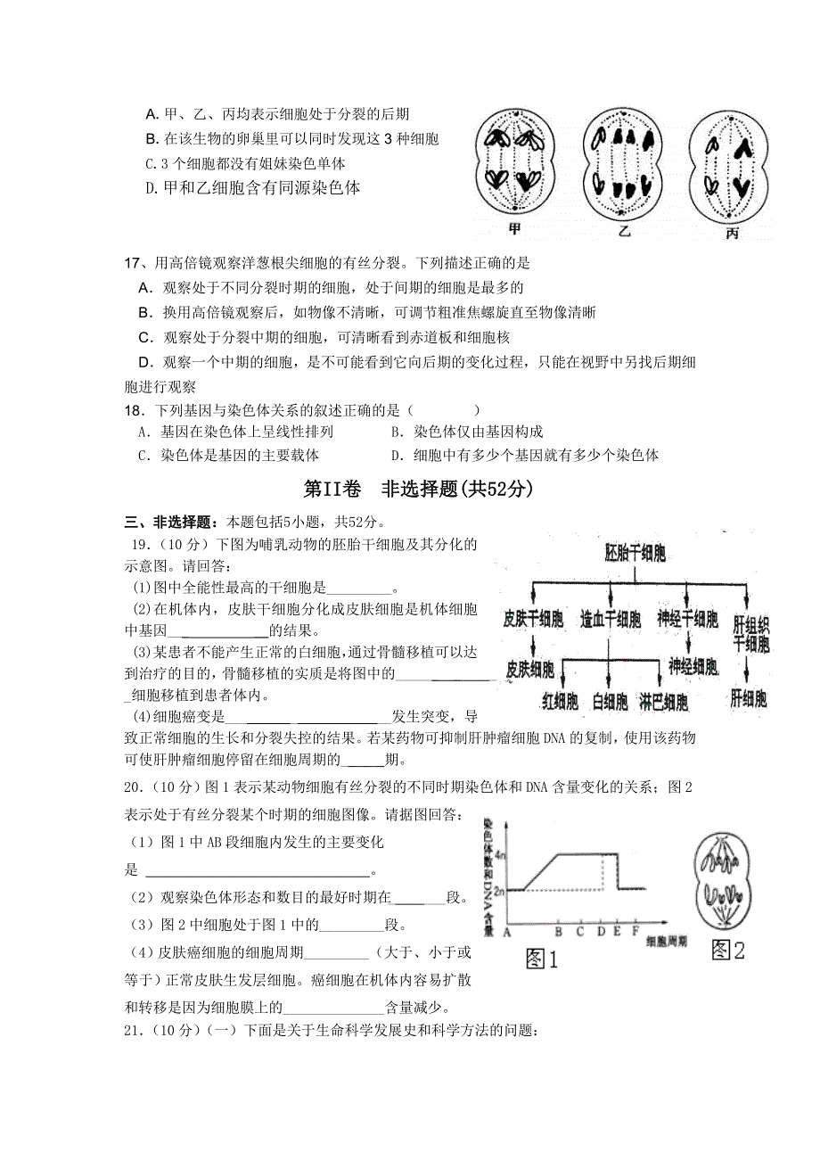 广东省罗定市2011-2012学年高一下学期期中联考生物试题.doc_第3页