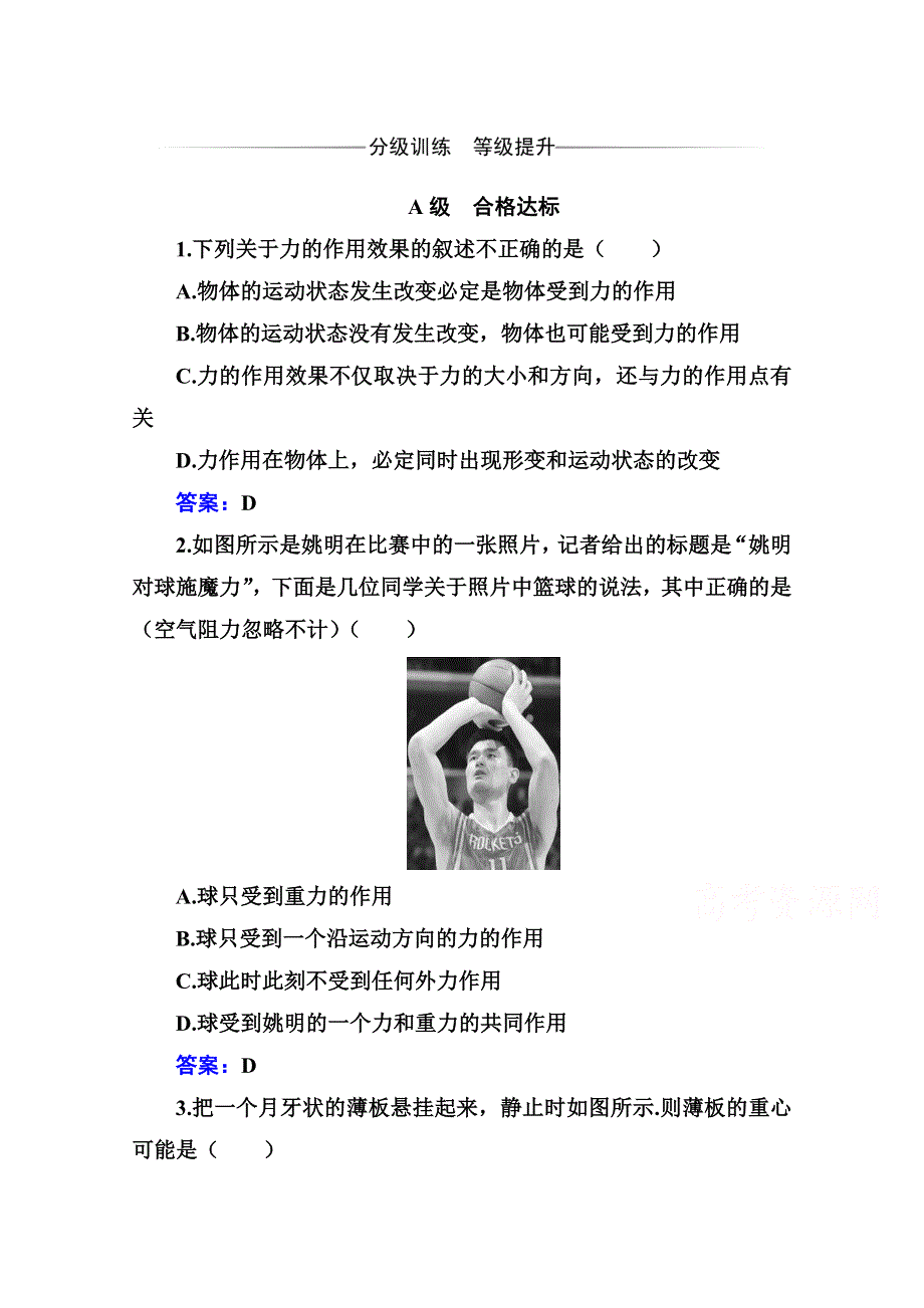 2020-2021学年物理新教材粤教版必修第一册分级训练：第三章 第一节 重力 WORD版含解析.doc_第1页