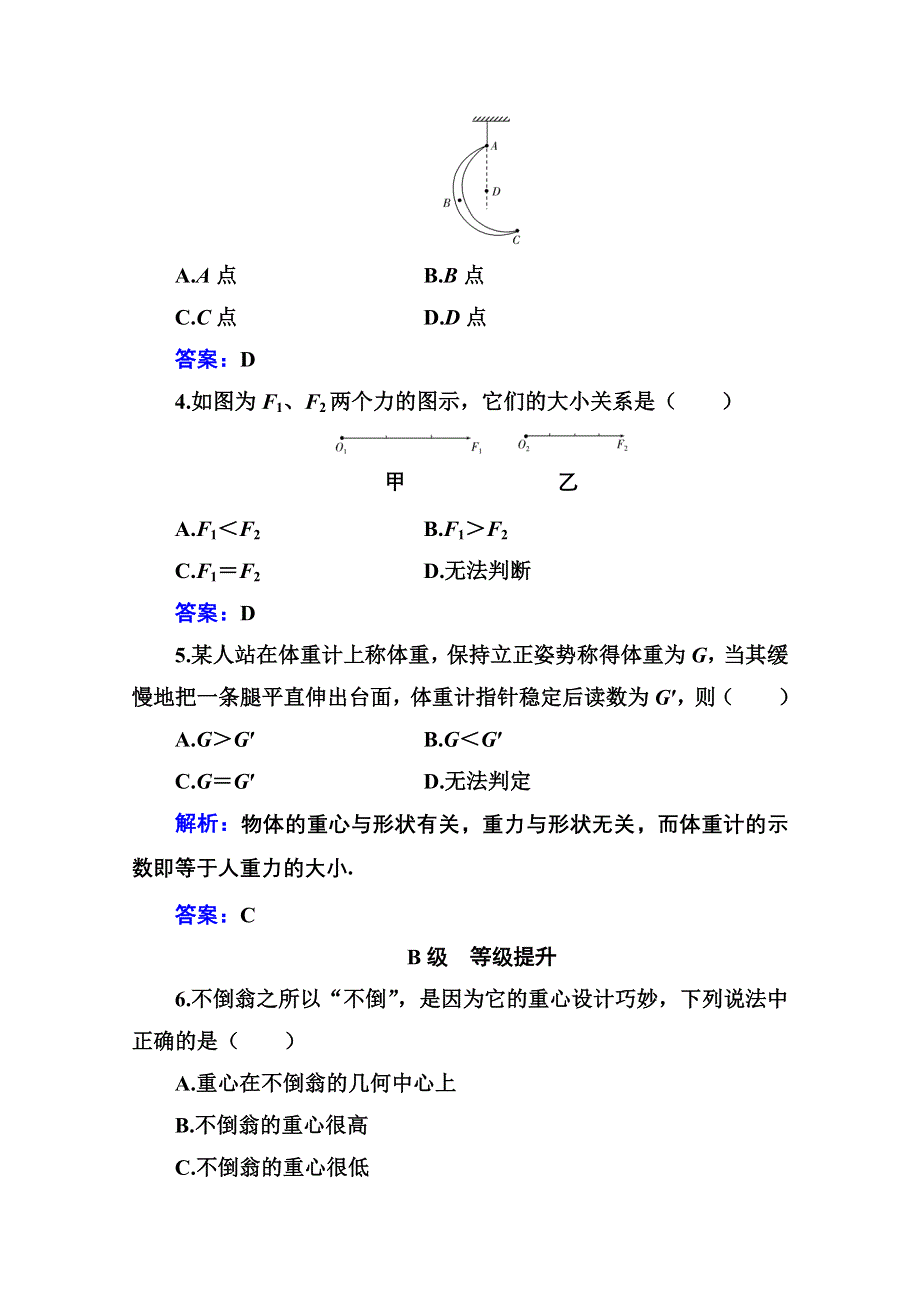 2020-2021学年物理新教材粤教版必修第一册分级训练：第三章 第一节 重力 WORD版含解析.doc_第2页