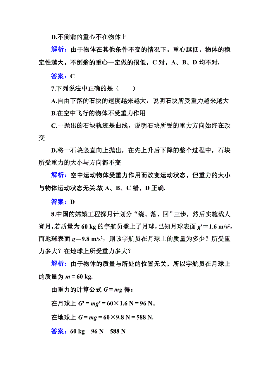 2020-2021学年物理新教材粤教版必修第一册分级训练：第三章 第一节 重力 WORD版含解析.doc_第3页