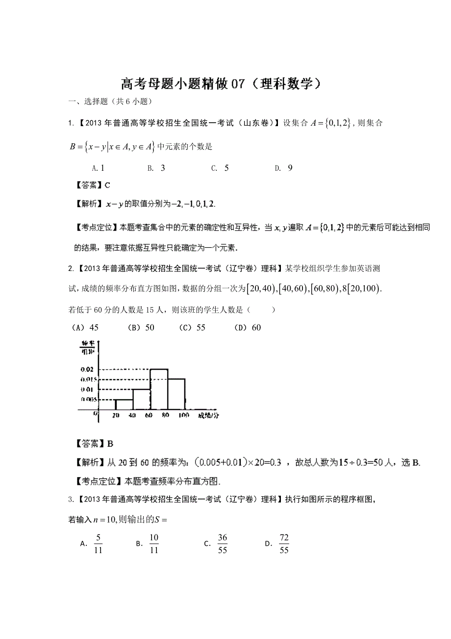 备战2014高考数学理母题小题精做系列第一季训练7 WORD版含解析.doc_第1页