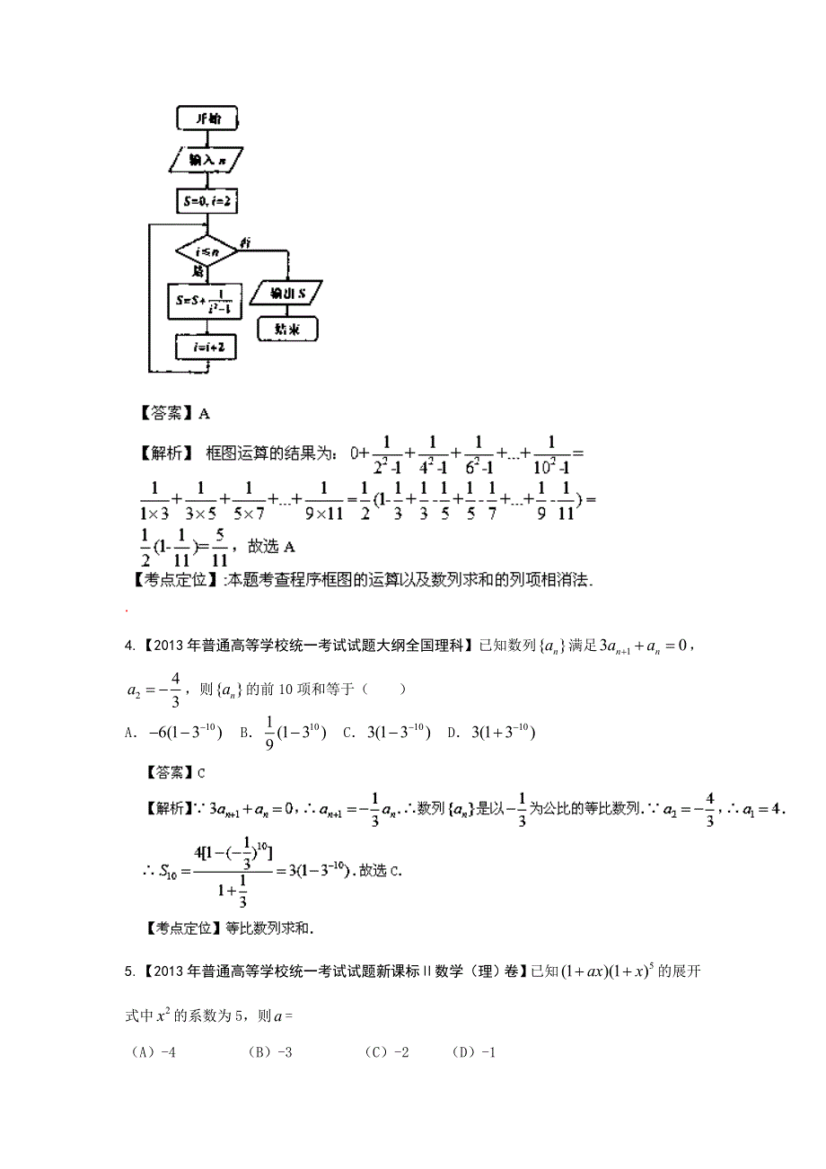 备战2014高考数学理母题小题精做系列第一季训练7 WORD版含解析.doc_第2页