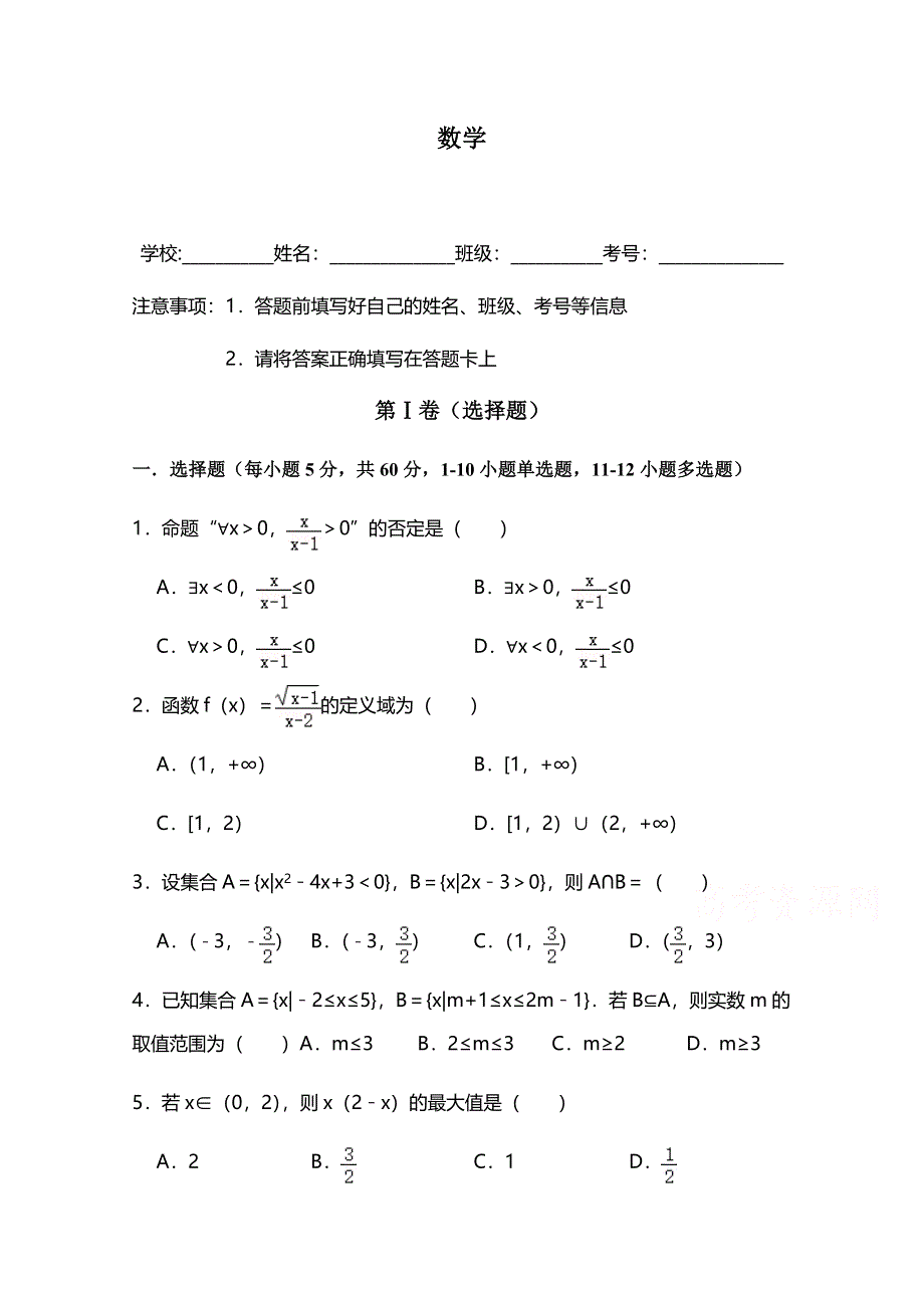 河北省元氏县第四中学2020-2021学年高一10月月考数学试卷 WORD版含答案.doc_第1页