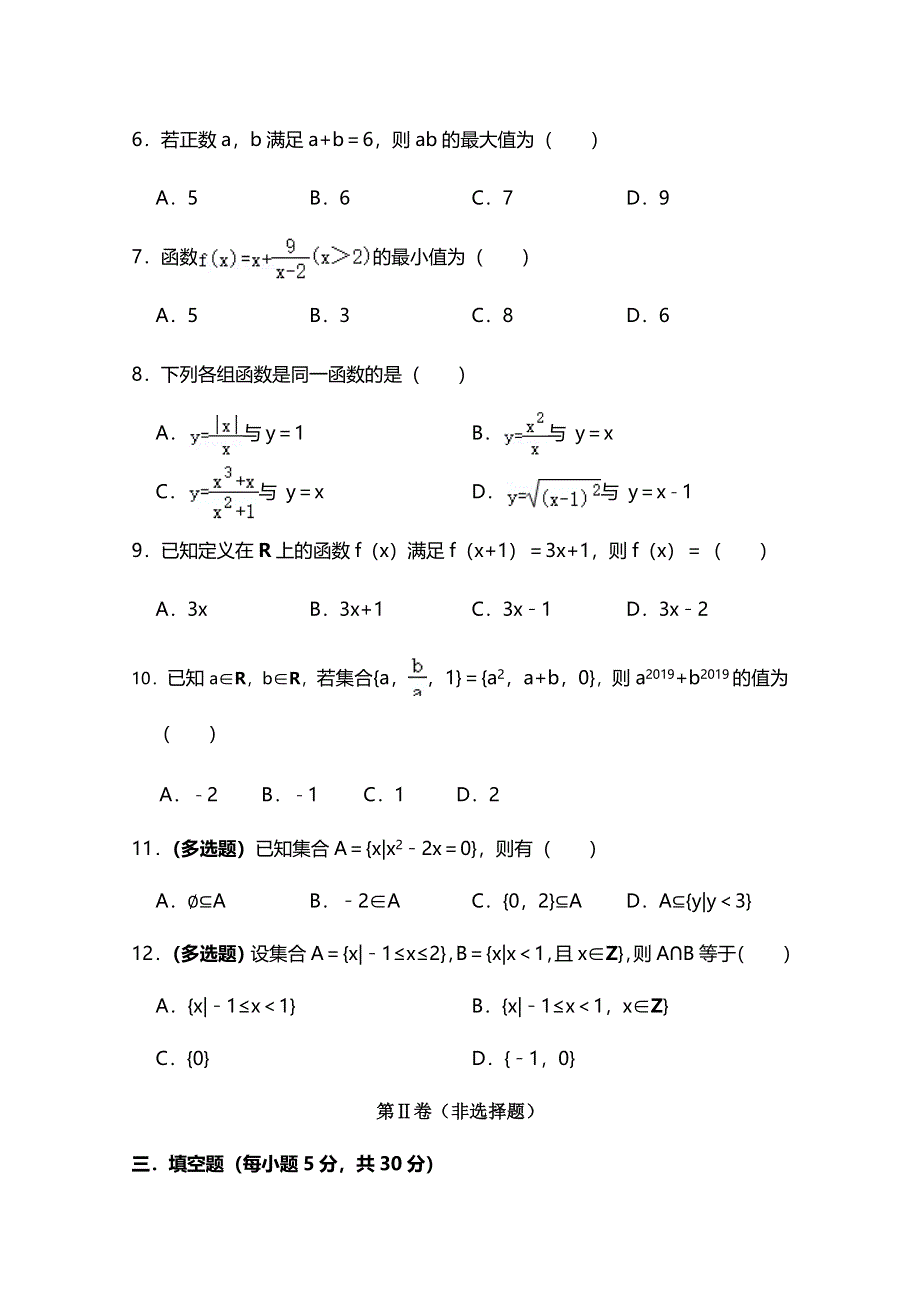 河北省元氏县第四中学2020-2021学年高一10月月考数学试卷 WORD版含答案.doc_第2页