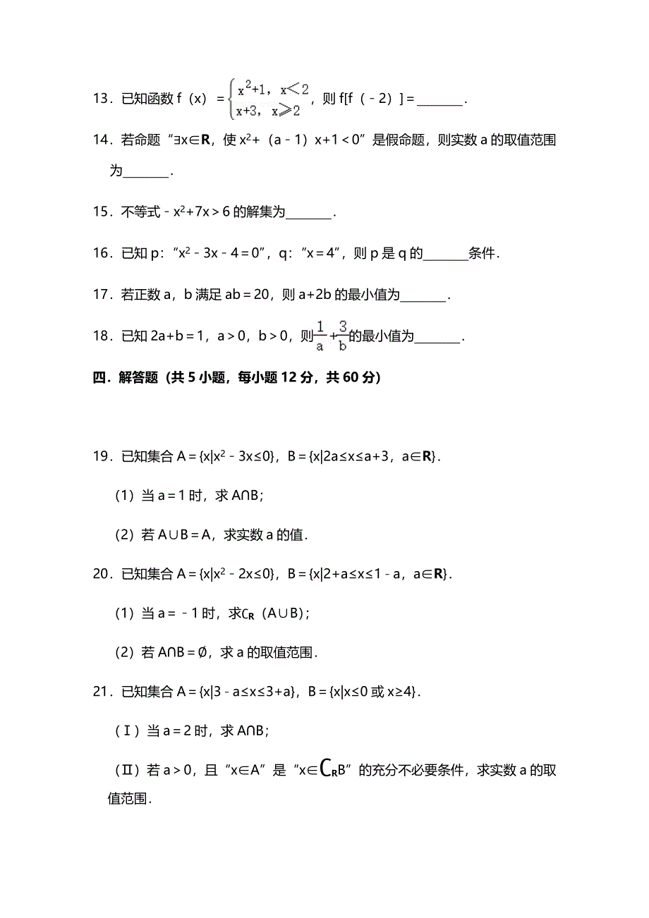 河北省元氏县第四中学2020-2021学年高一10月月考数学试卷 WORD版含答案.doc_第3页