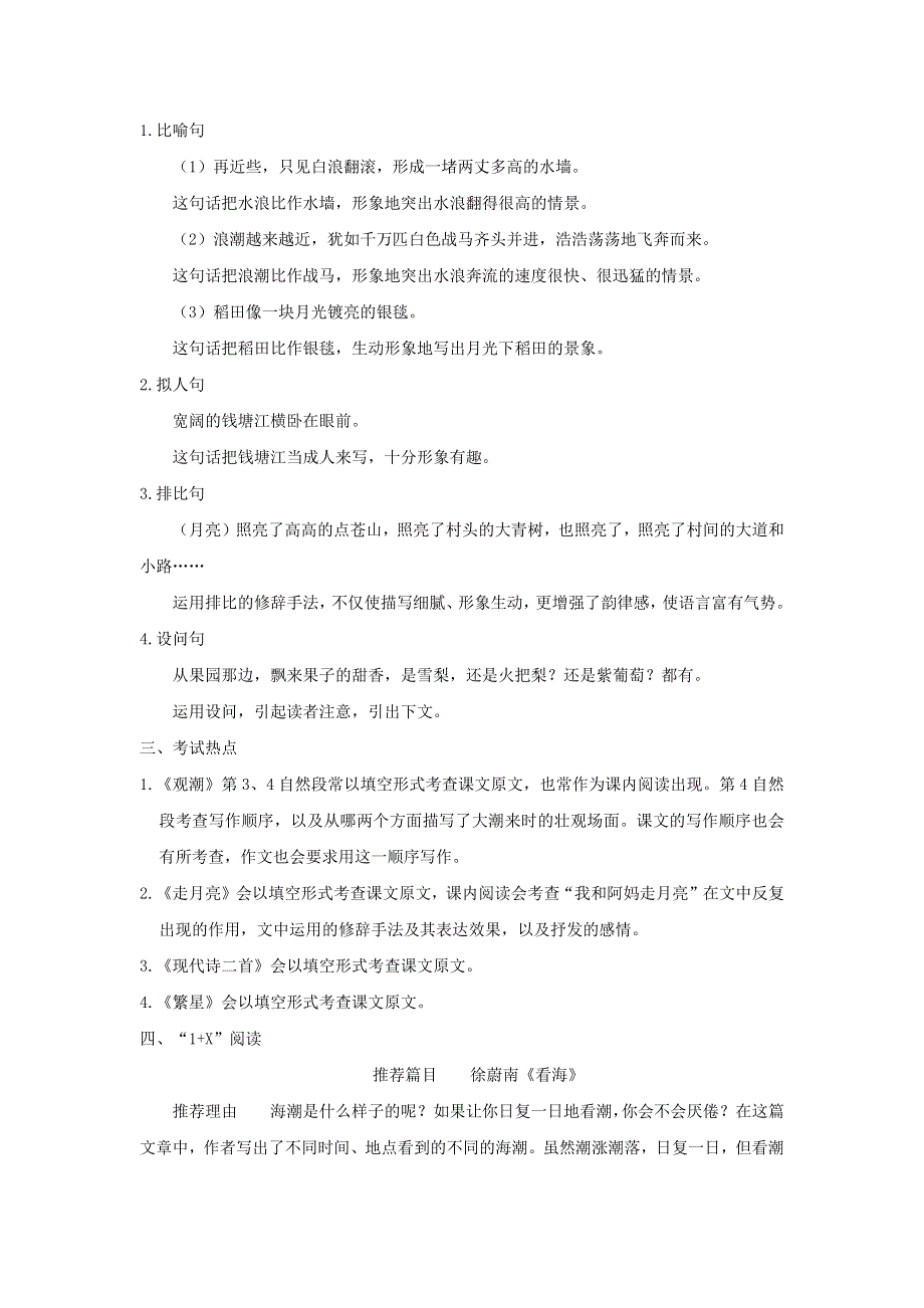 2022四年级语文上册 第一单元知识小结 新人教版.docx_第3页