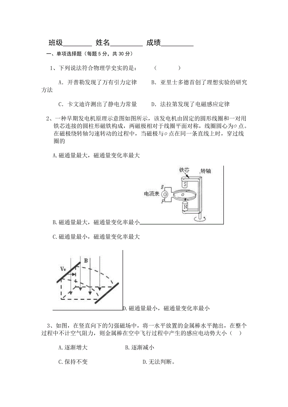 天津市青光中学2012-2013学年高二下学期期中考试物理试题 WORD版含答案.doc_第1页