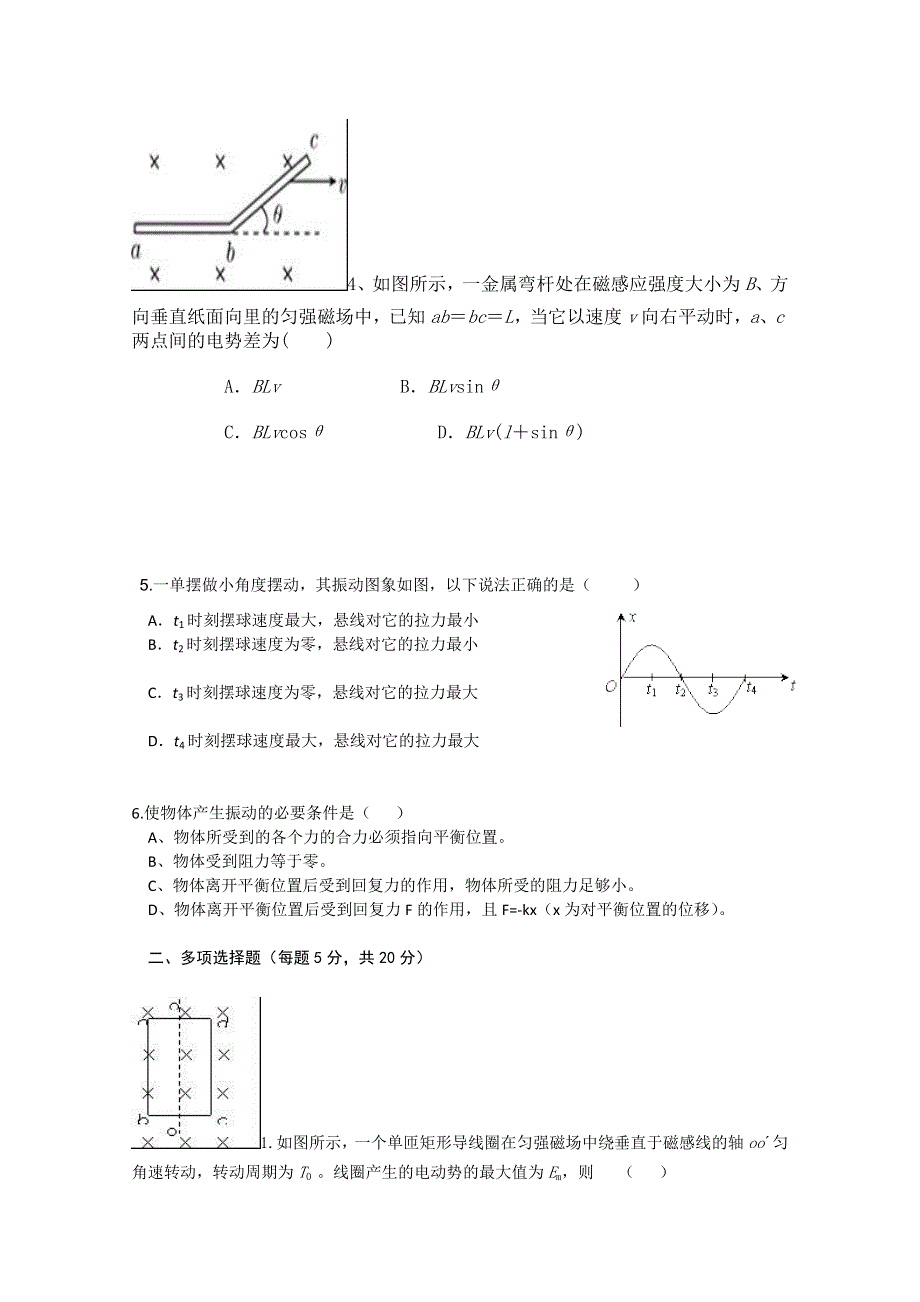 天津市青光中学2012-2013学年高二下学期期中考试物理试题 WORD版含答案.doc_第2页