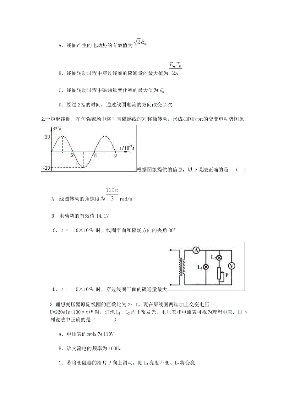 天津市青光中学2012-2013学年高二下学期期中考试物理试题 WORD版含答案.doc_第3页