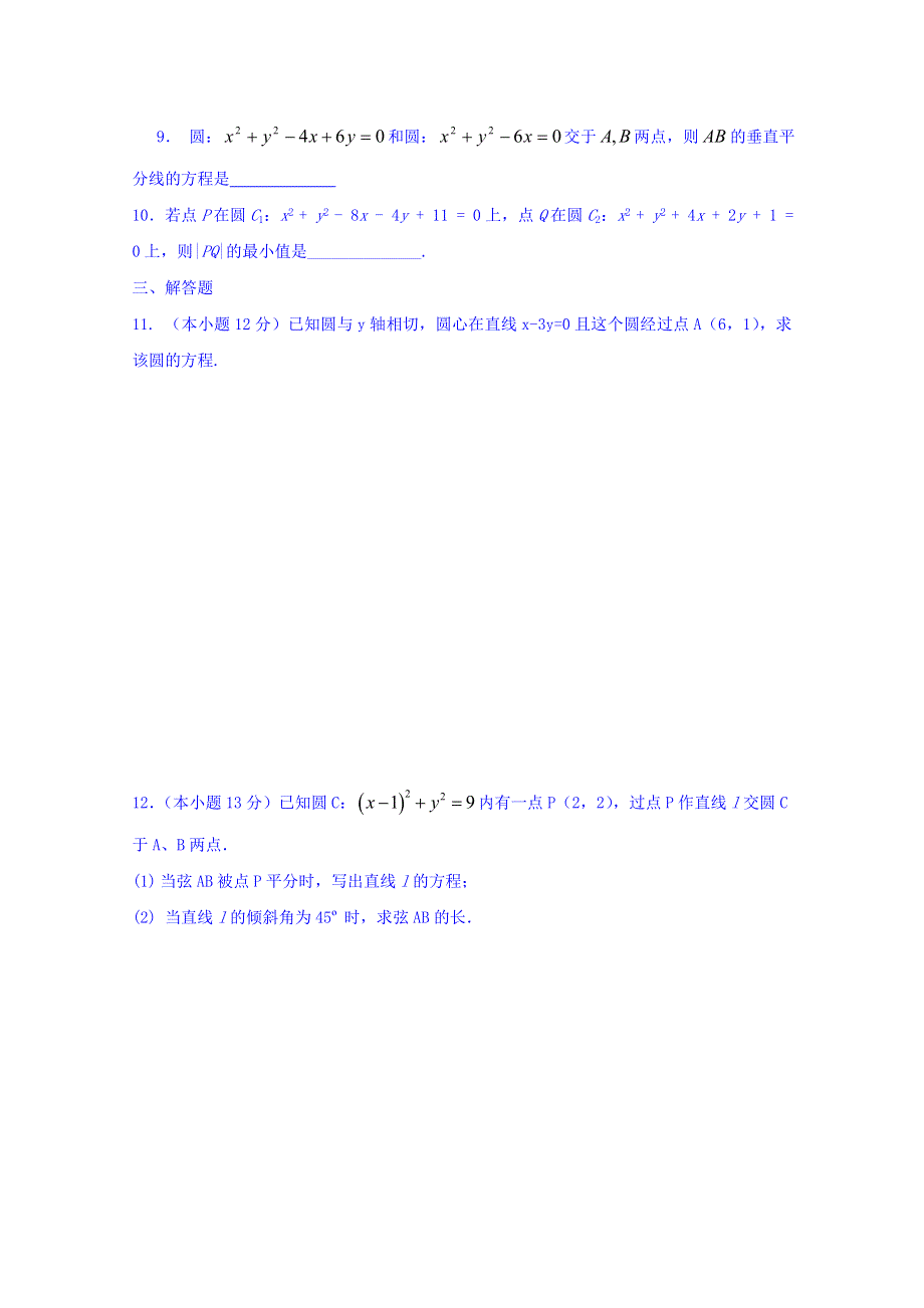 广东省罗定市廷锴纪念中学2014-2015学年高二上学期数学测试题8 WORD版缺答案.doc_第2页