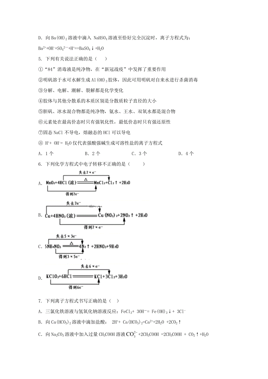 吉林省辽源五中2020-2021学年高一化学上学期期中试题.doc_第2页