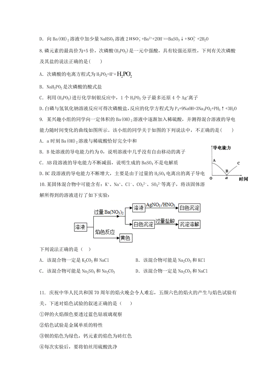 吉林省辽源五中2020-2021学年高一化学上学期期中试题.doc_第3页