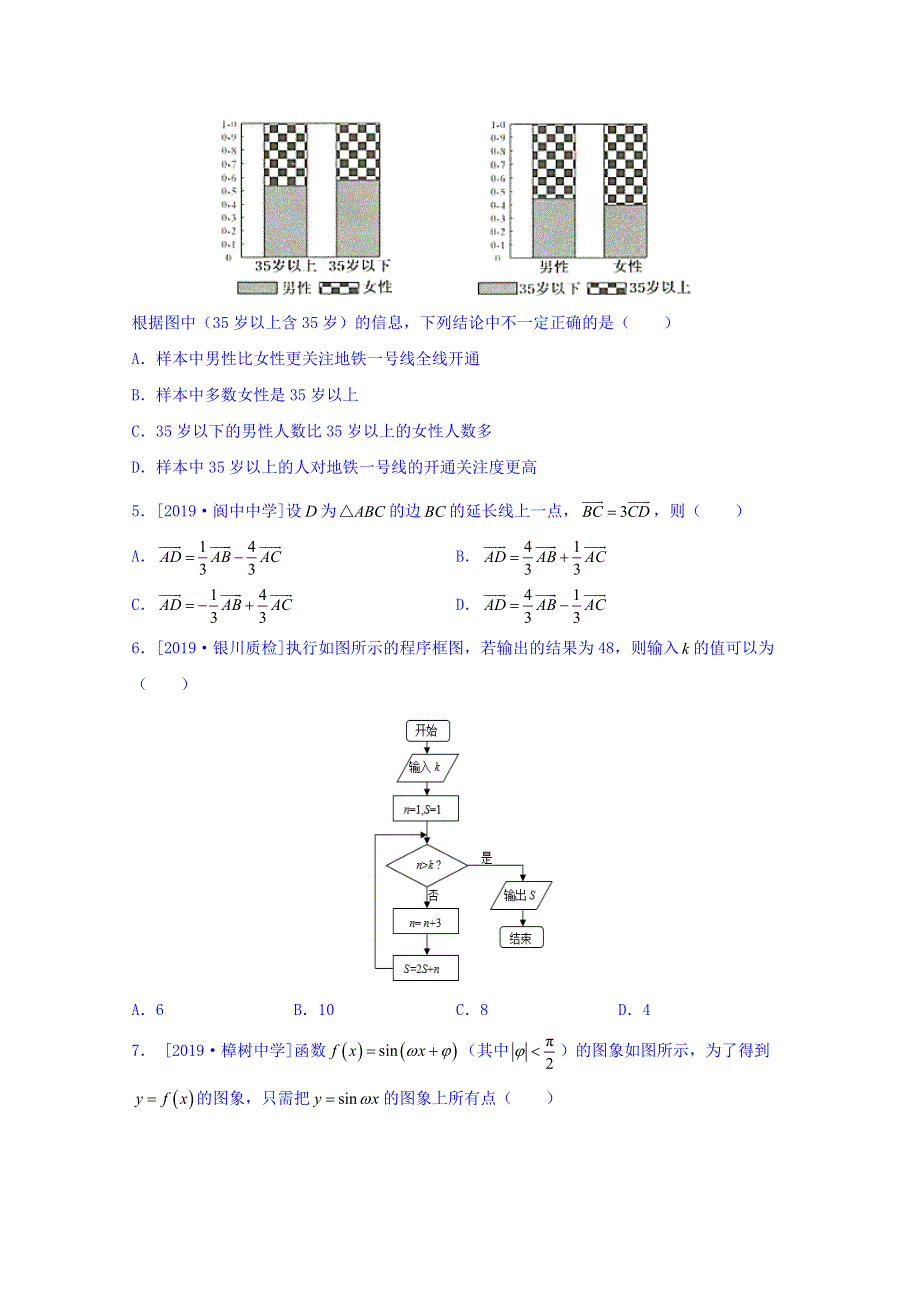 吉林省辽源市2019届高三下学期联合模拟考试数学试题 WORD版含答案.doc_第2页