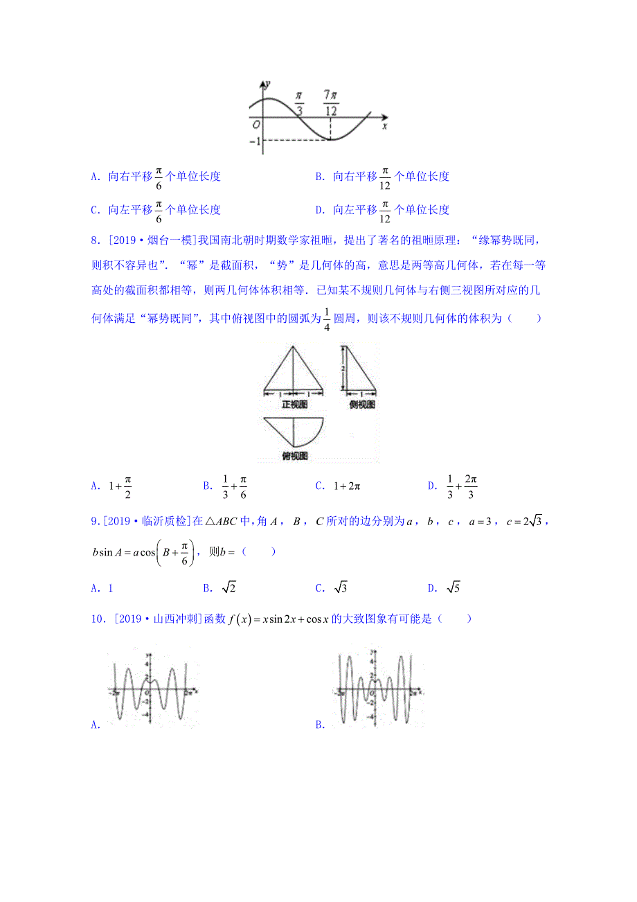 吉林省辽源市2019届高三下学期联合模拟考试数学试题 WORD版含答案.doc_第3页